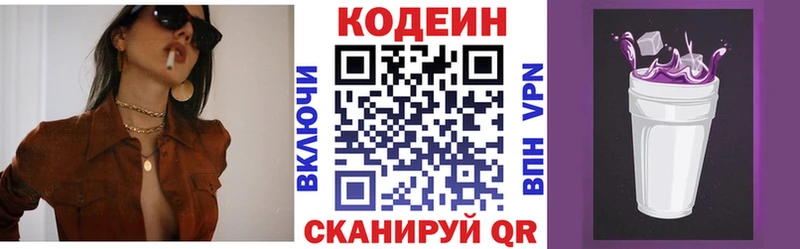 Кодеин Purple Drank  Купить где  Зима 